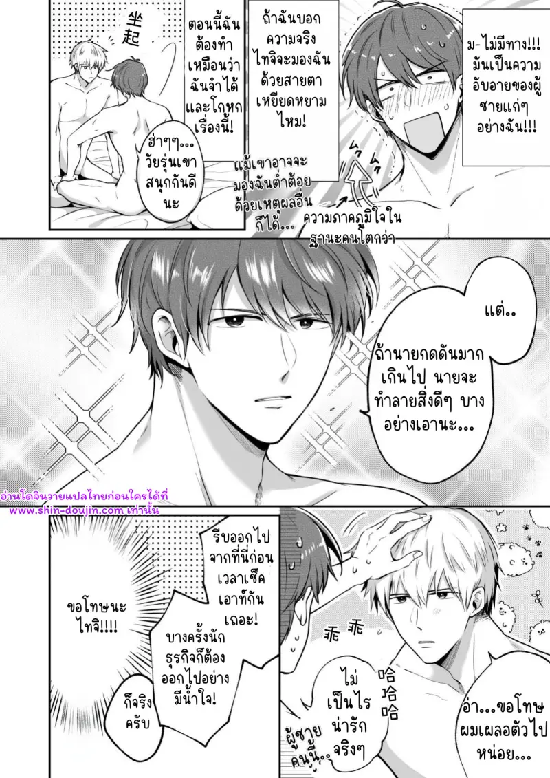 โรงแรมรักของเหล่ามนุษย์เงินเดือน 02